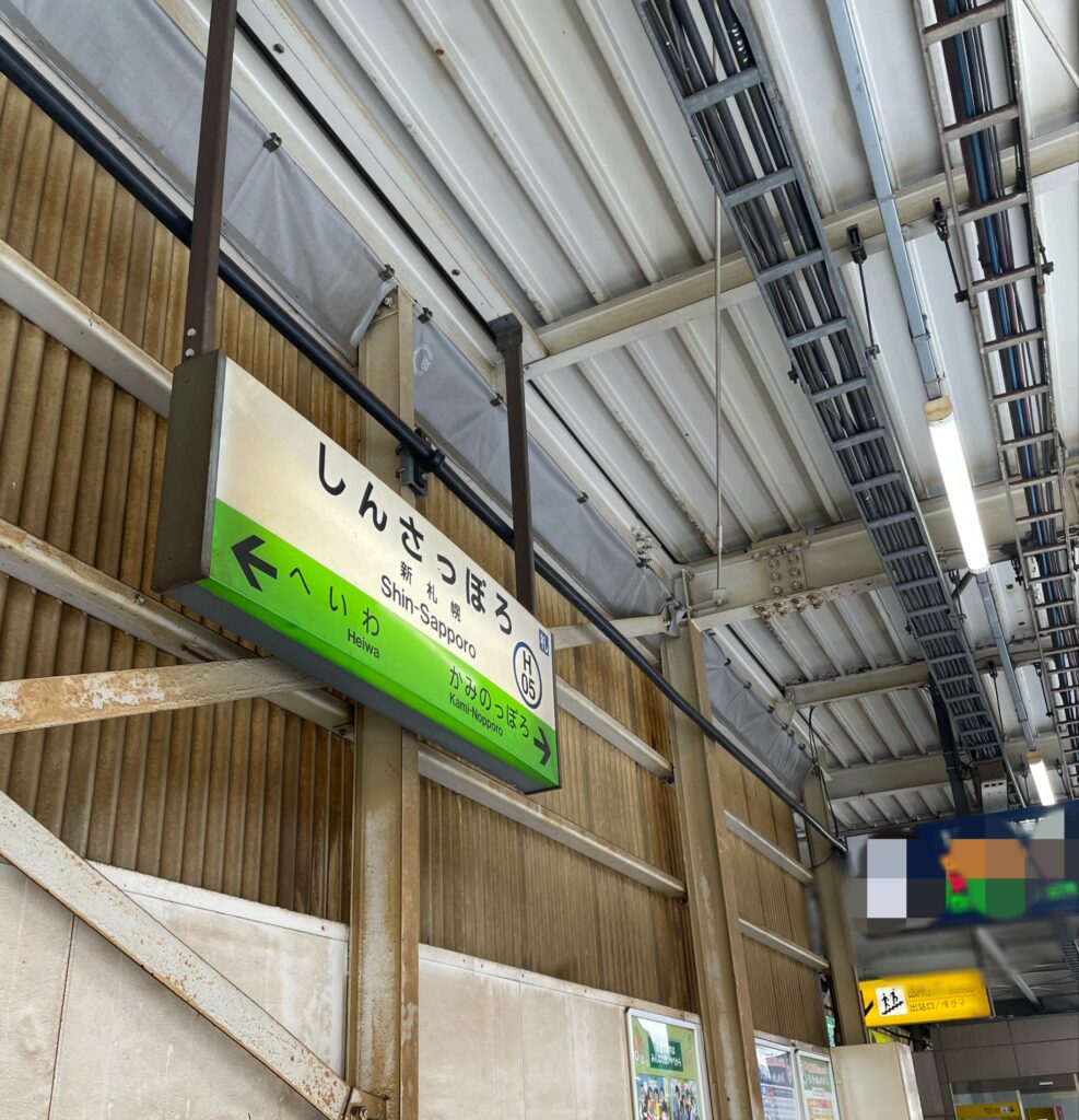 新札幌駅